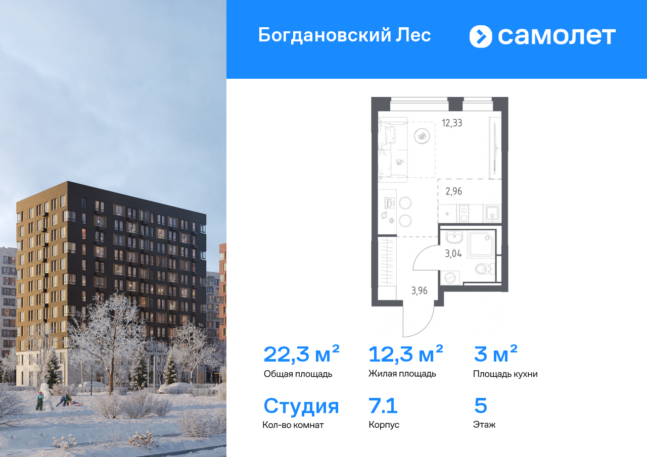 1-комнатная квартира, 22.29 кв.м, ЖК «Богдановский Лес»