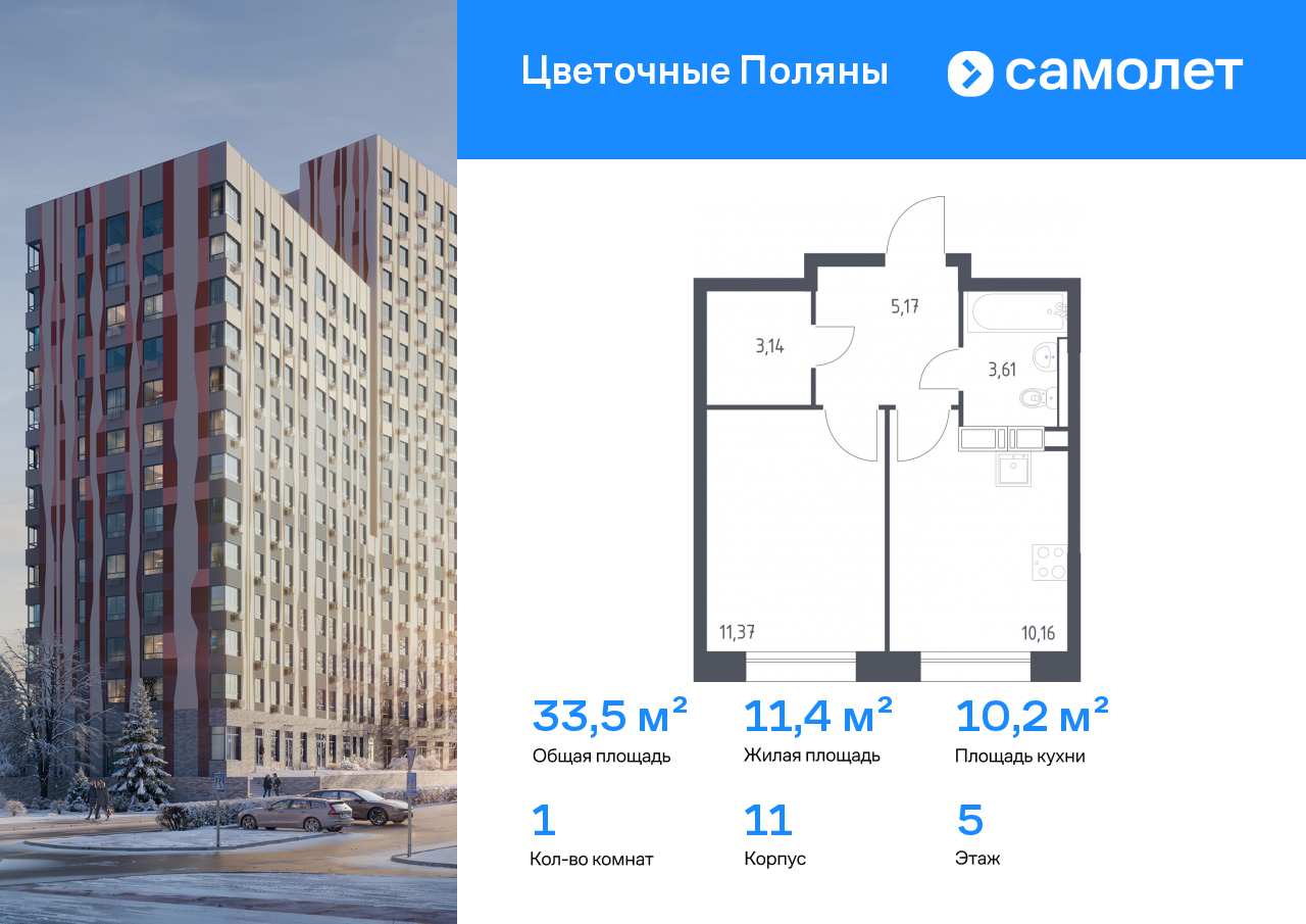 1-комнатная, 33.45 м2, ЖК «Цветочные Поляны»