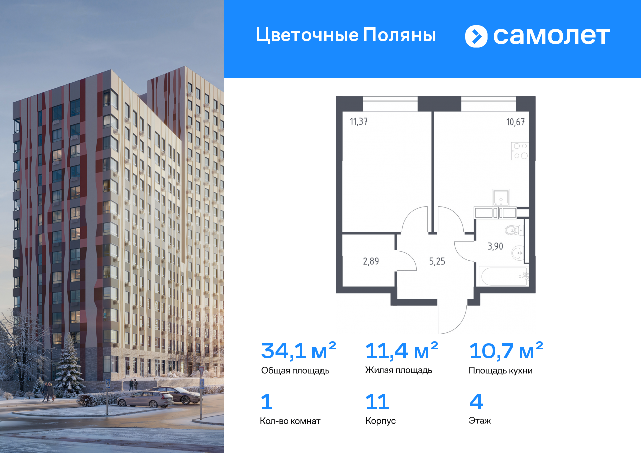 1-комнатная, 34.08 м2, ЖК «Цветочные Поляны»