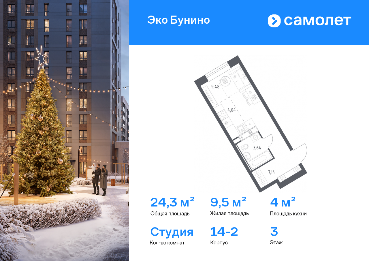 1-комнатная квартира, 24.3 кв.м, ЖК «Эко Бунино»