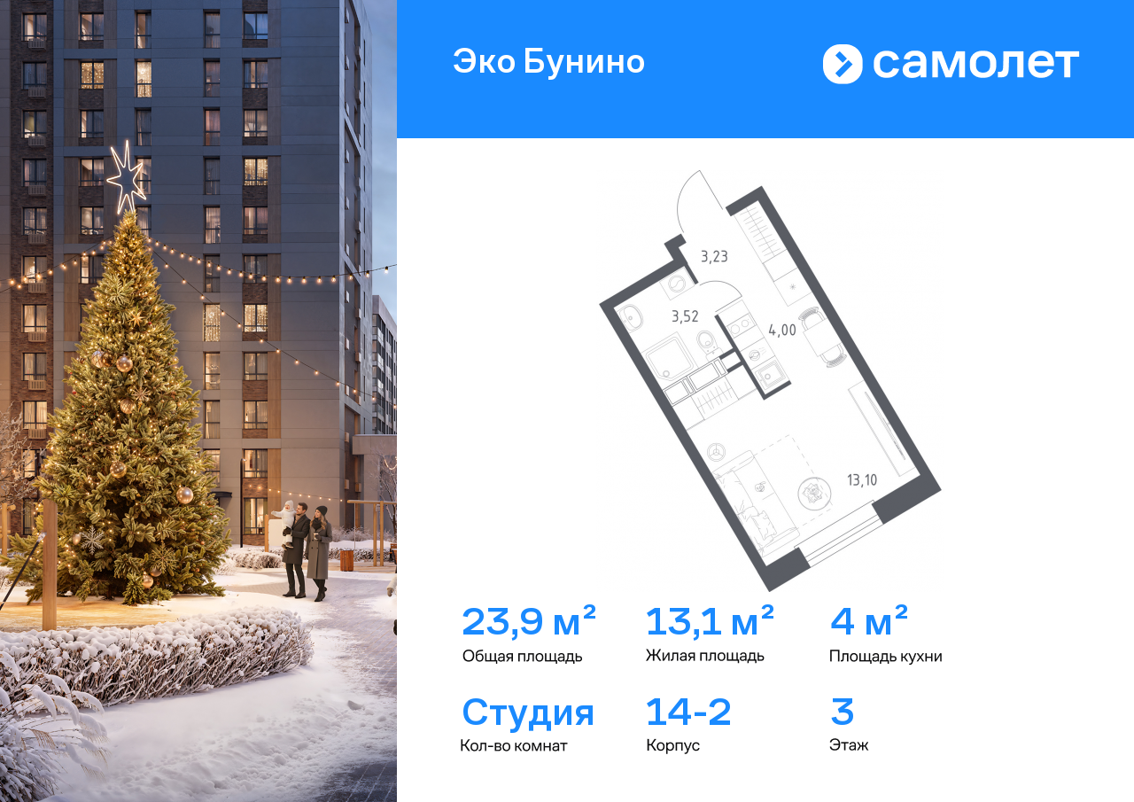 1-комнатная квартира, 23.85 кв.м, ЖК «Эко Бунино»