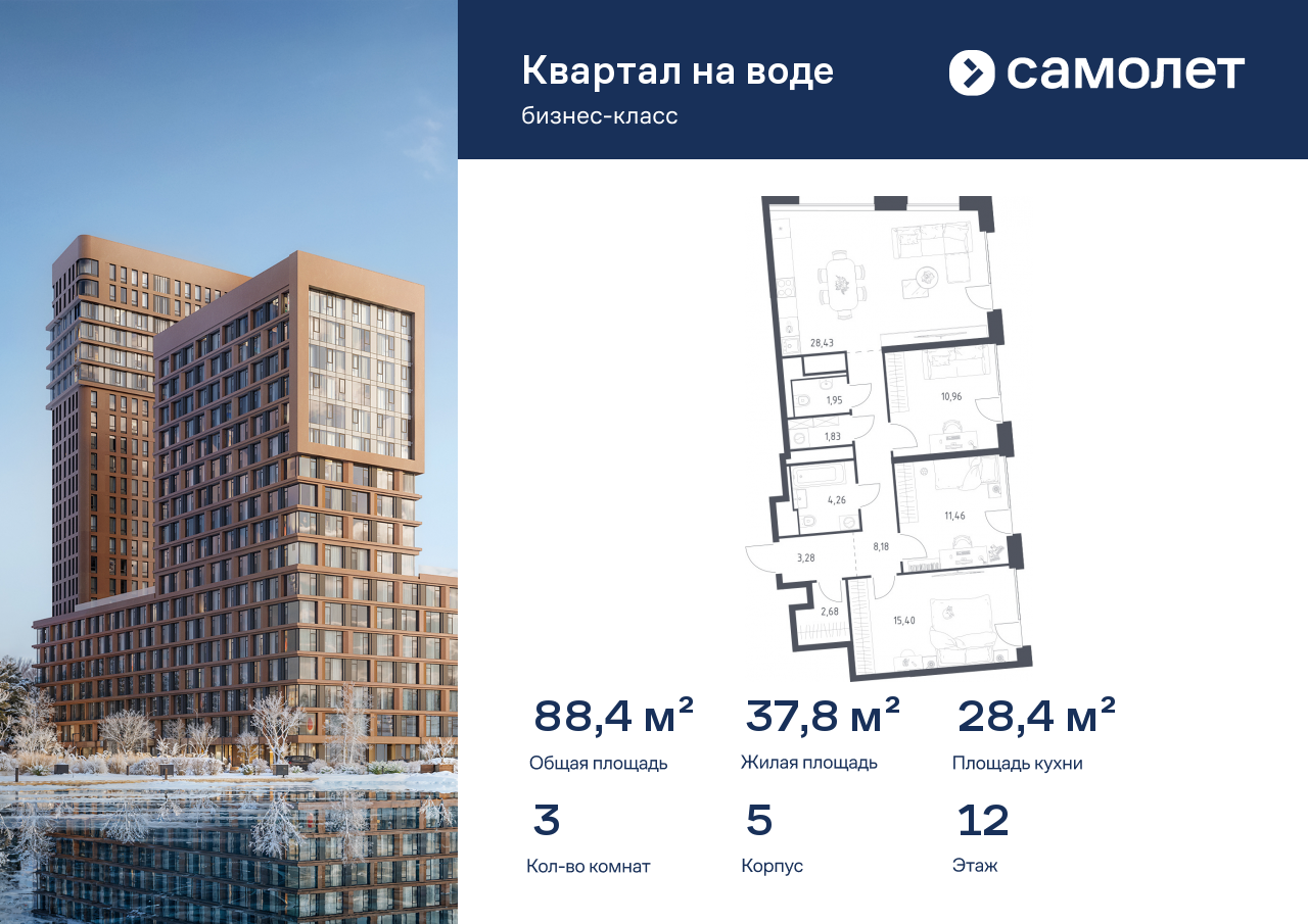 3-комнатная квартира, 88.43 кв.м, ЖК «Квартал на воде»