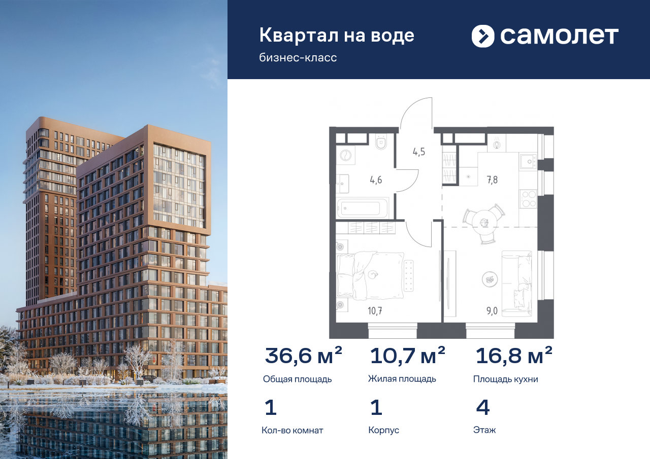 1-комнатная, 36.6 м2, ЖК «Квартал на воде»