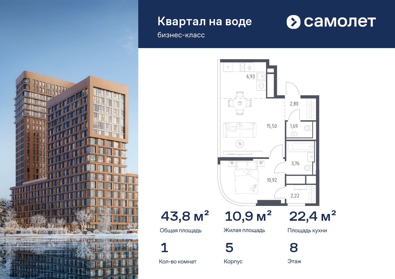 1-комнатная, 43.82 м2, ЖК «Квартал на воде»
