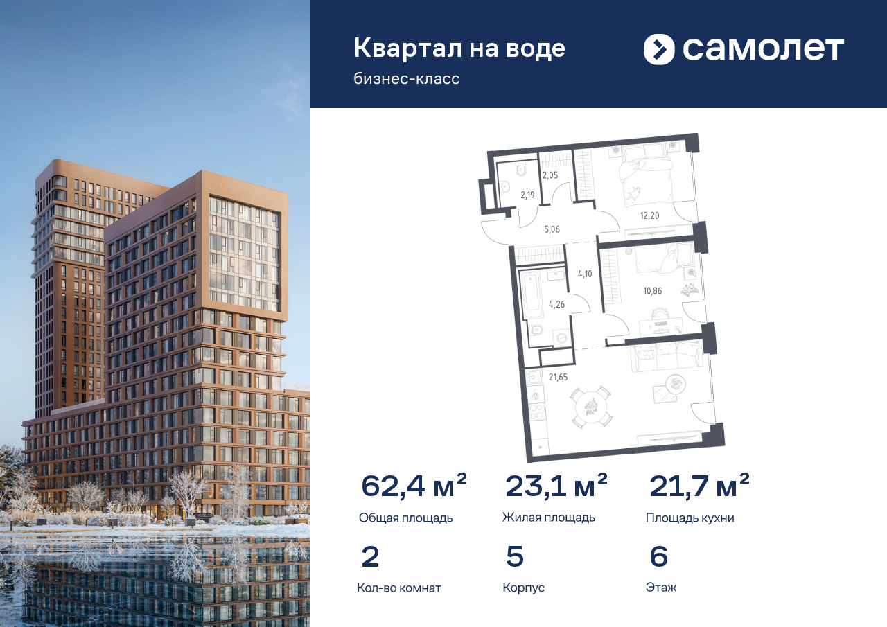 2-комнатная, 62.37 м2, ЖК «Квартал на воде»