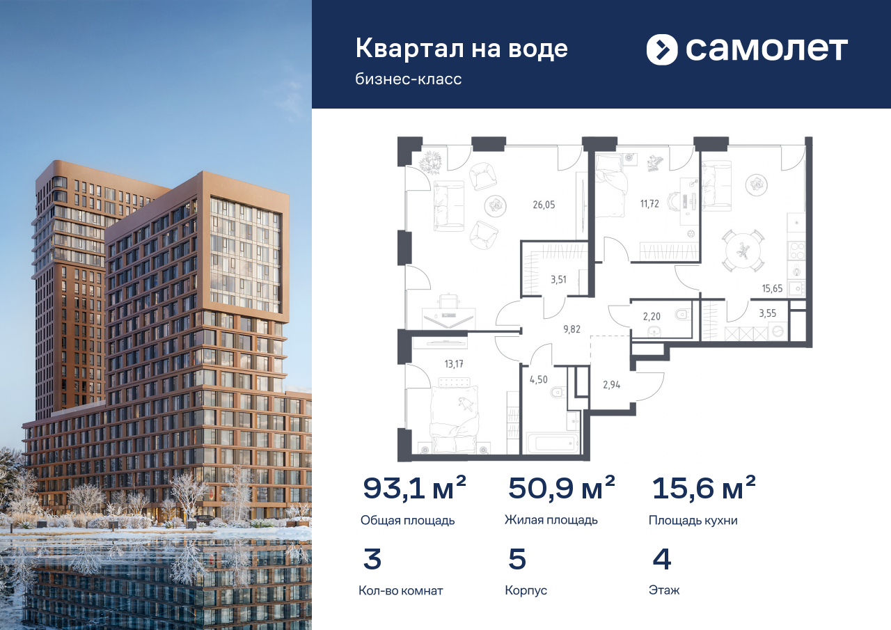 3-комнатная, 93.11 м2, ЖК «Квартал на воде»