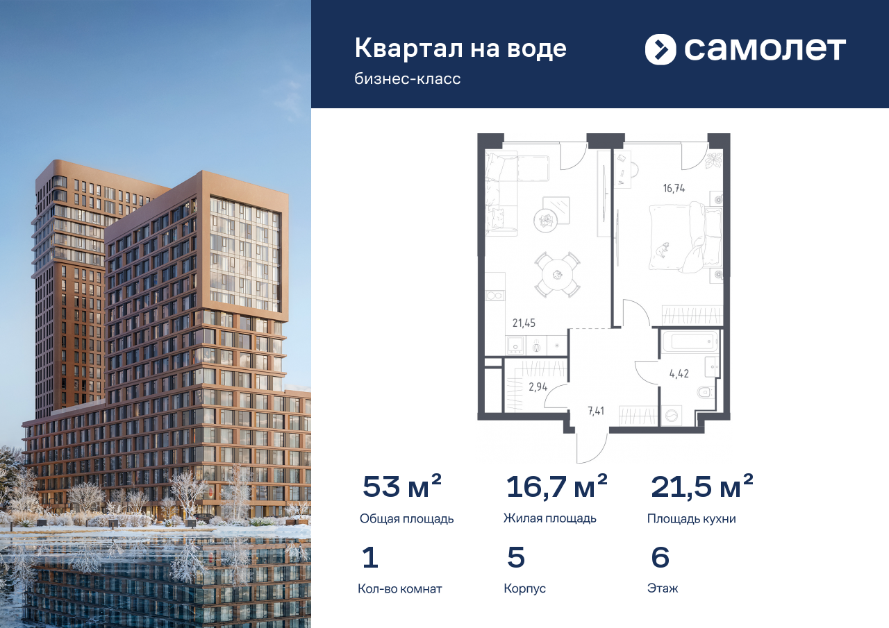 1-комнатная, 52.96 м2, ЖК «Квартал на воде»