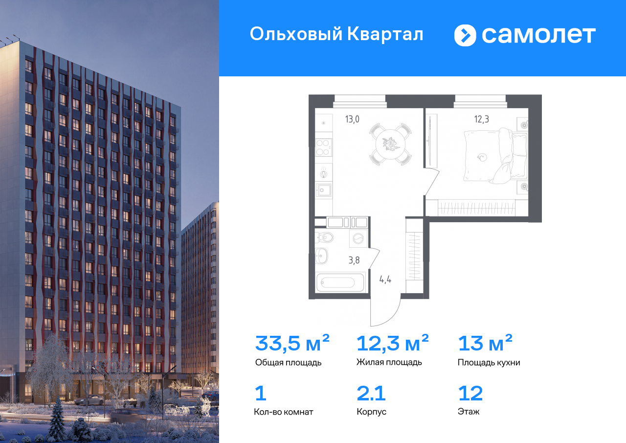 1-комнатная, 33.5 м2, ЖК «Ольховый Квартал»