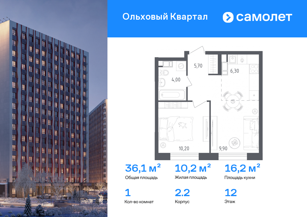 1-комнатная, 36.1 м2, ЖК «Ольховый Квартал»