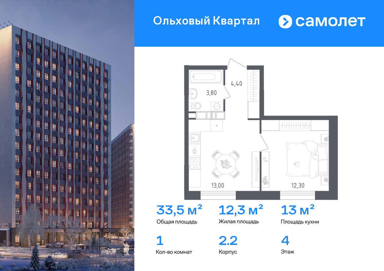 1-комнатная, 33.5 м2, ЖК «Ольховый Квартал»