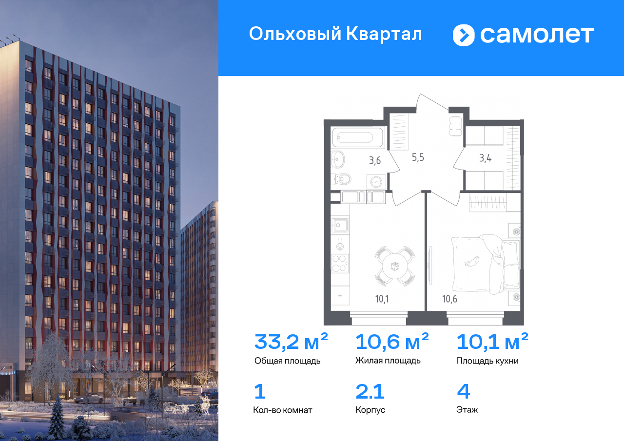 1-комнатная, 33.2 м2, ЖК «Ольховый Квартал»
