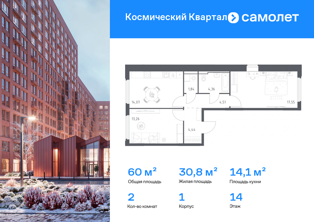 2-комнатная, 60.03 м2, ЖК «Космический Квартал»