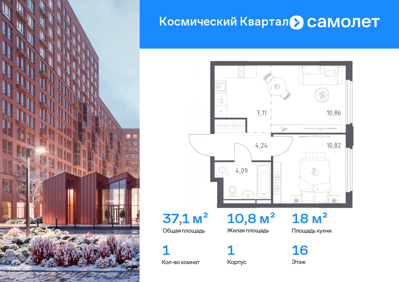 1-комнатная, 37.12 м2, ЖК «Космический Квартал»