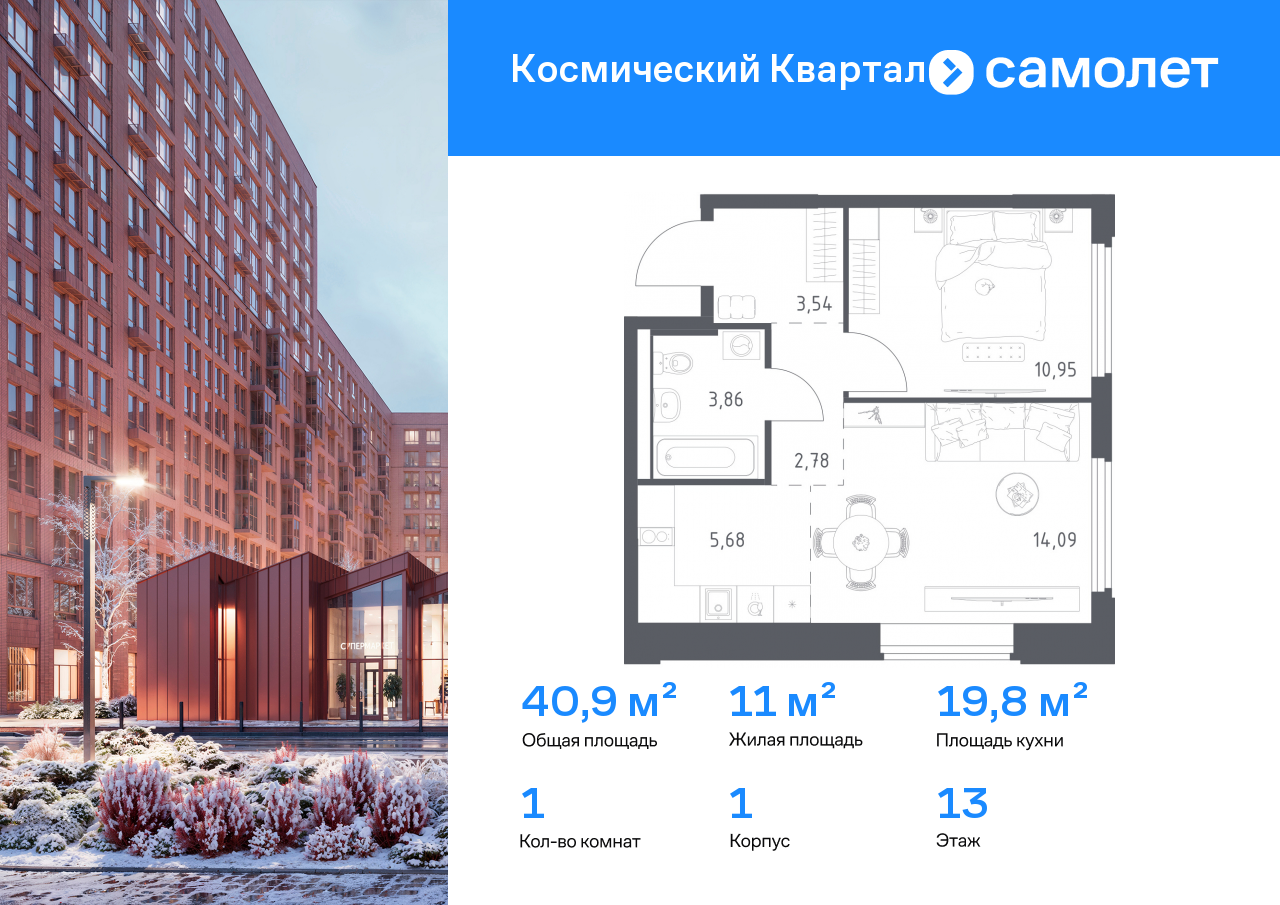 1-комнатная, 40.9 м2, ЖК «Космический Квартал»