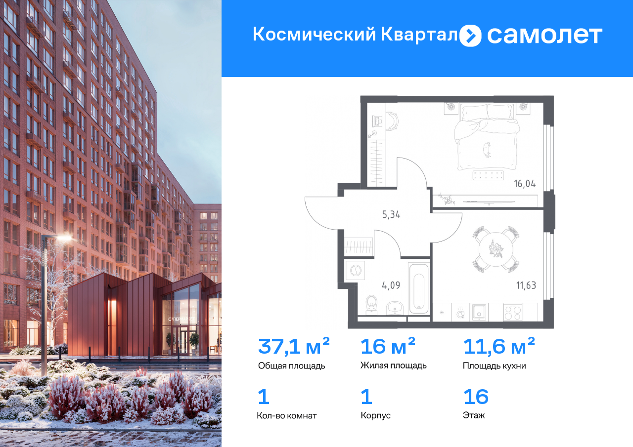 1-комнатная, 37.1 м2, ЖК «Космический Квартал»
