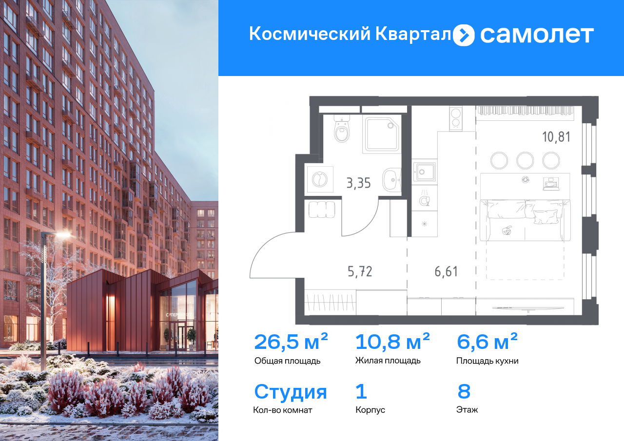 1-комнатная квартира, 26.49 кв.м, ЖК «Космический Квартал»
