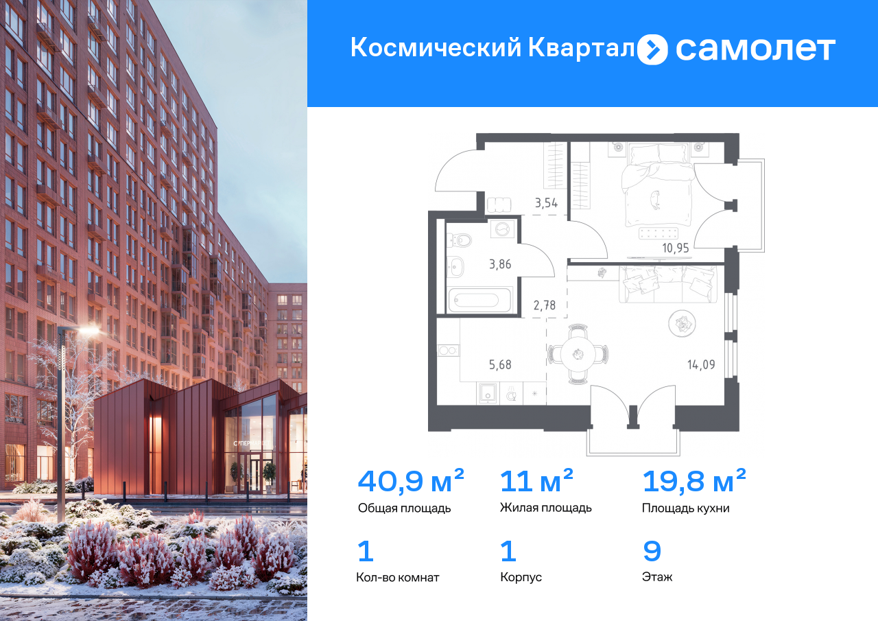 1-комнатная, 40.9 м2, ЖК «Космический Квартал»