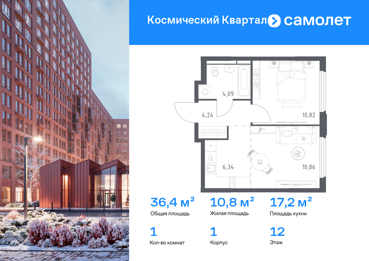 1-комнатная, 36.35 м2, ЖК «Космический Квартал»
