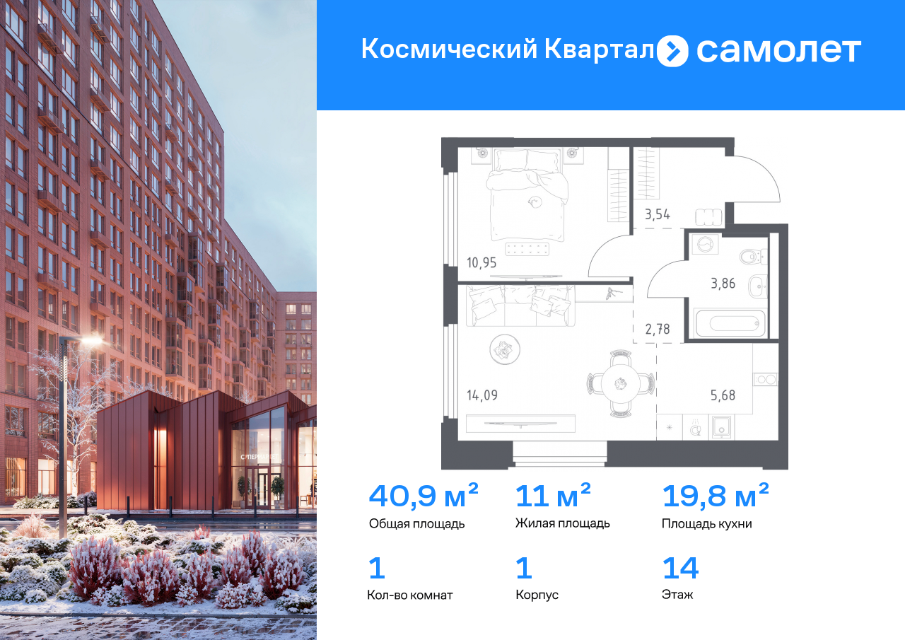 1-комнатная, 40.9 м2, ЖК «Космический Квартал»
