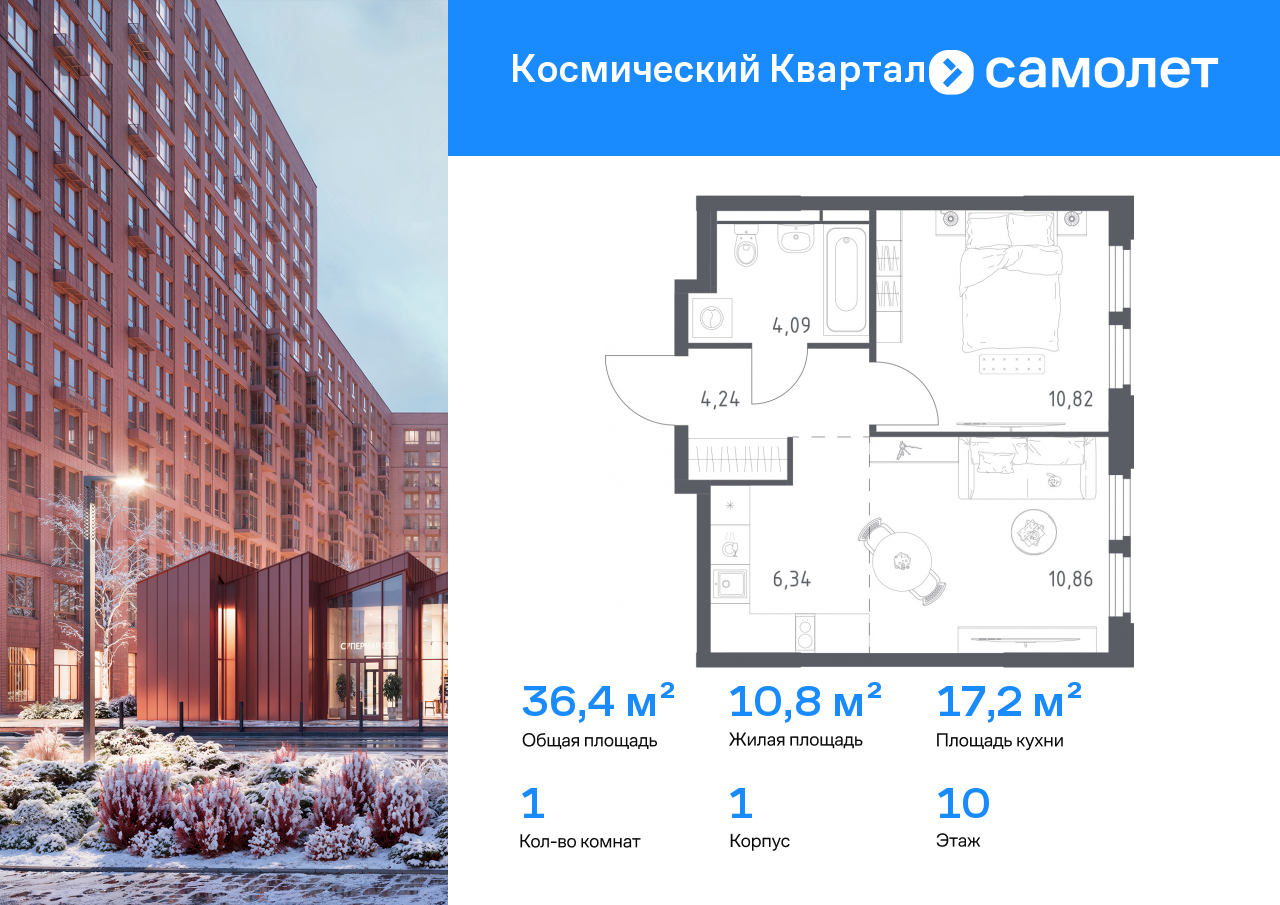 1-комнатная, 36.35 м2, ЖК «Космический Квартал»