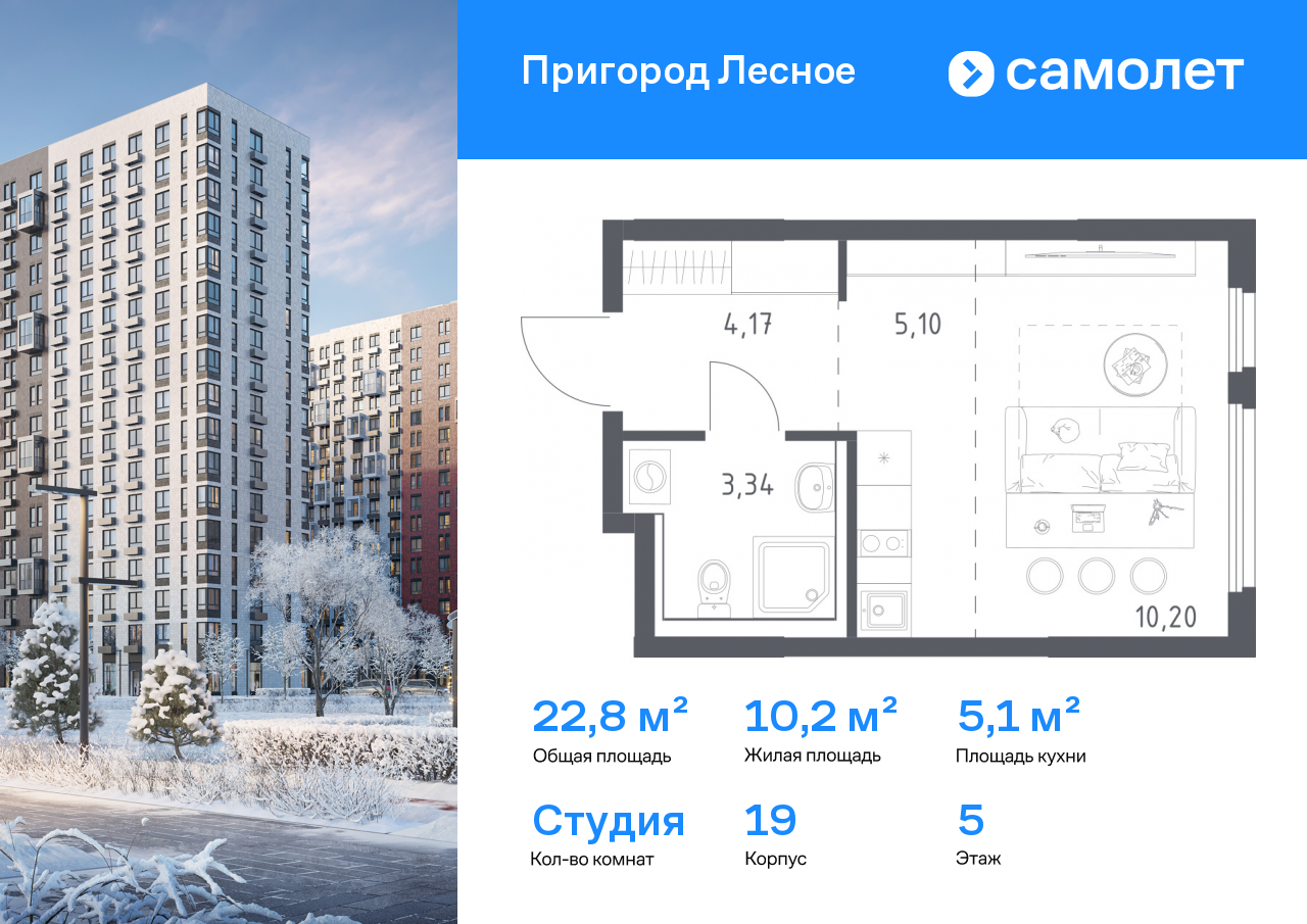 1-комнатная квартира, 22.81 кв.м, ЖК «Пригород Лесное»