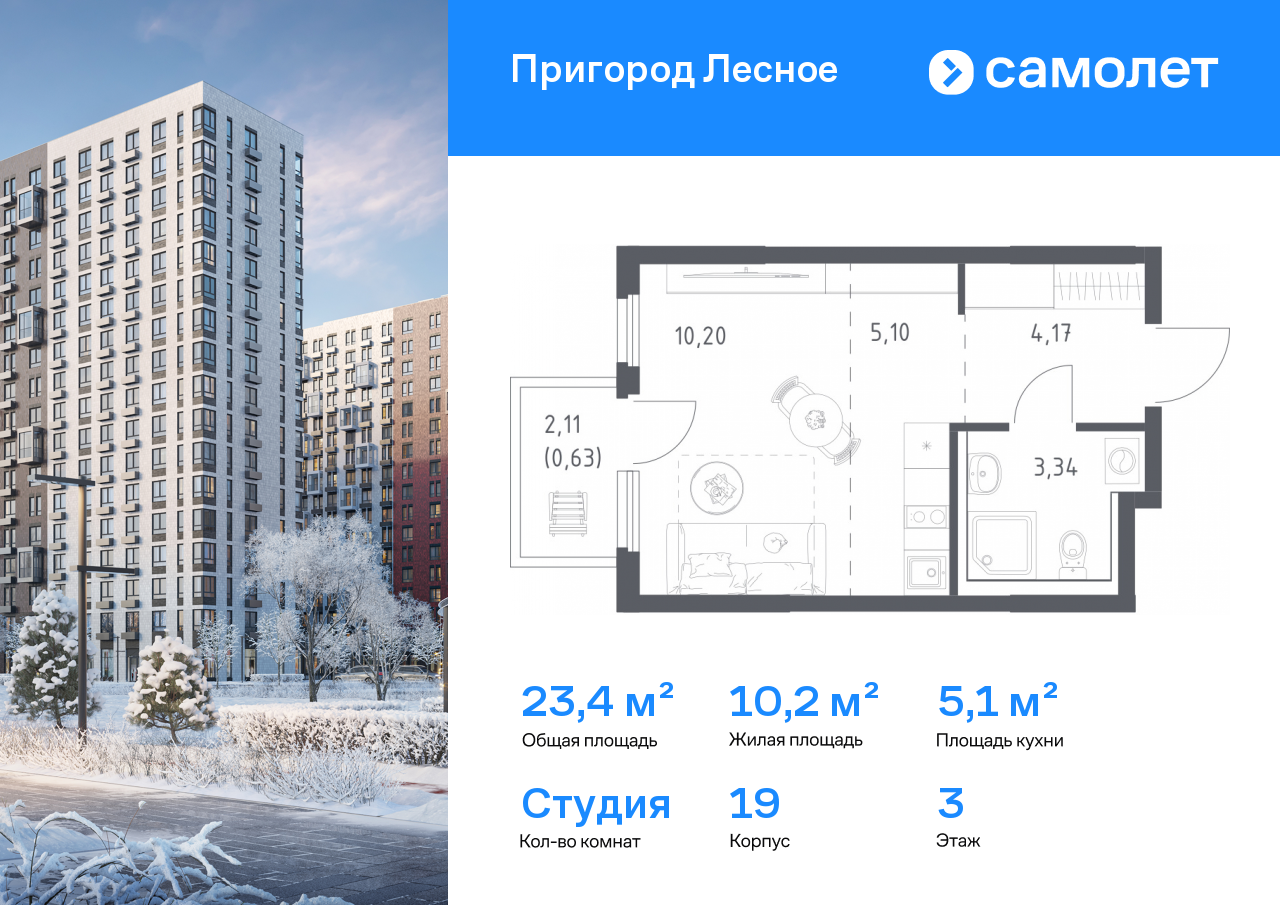 1-комнатная квартира, 23.44 кв.м, ЖК «Пригород Лесное»