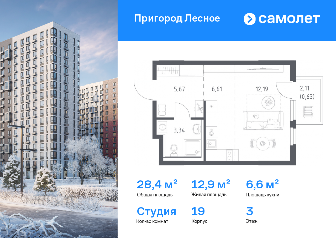 1-комнатная квартира, 28.44 кв.м, ЖК «Пригород Лесное»