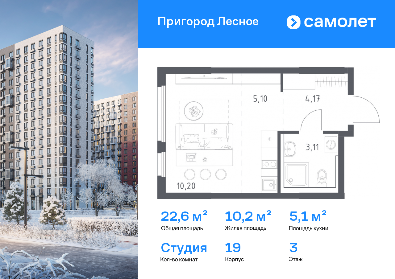 1-комнатная квартира, 22.58 кв.м, ЖК «Пригород Лесное»