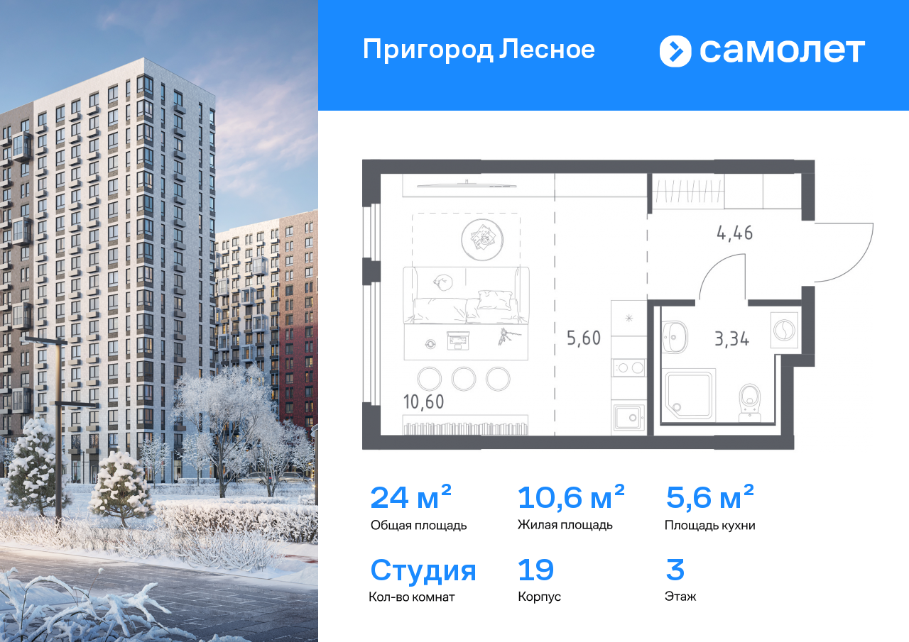 1-комнатная квартира, 24 кв.м, ЖК «Пригород Лесное»