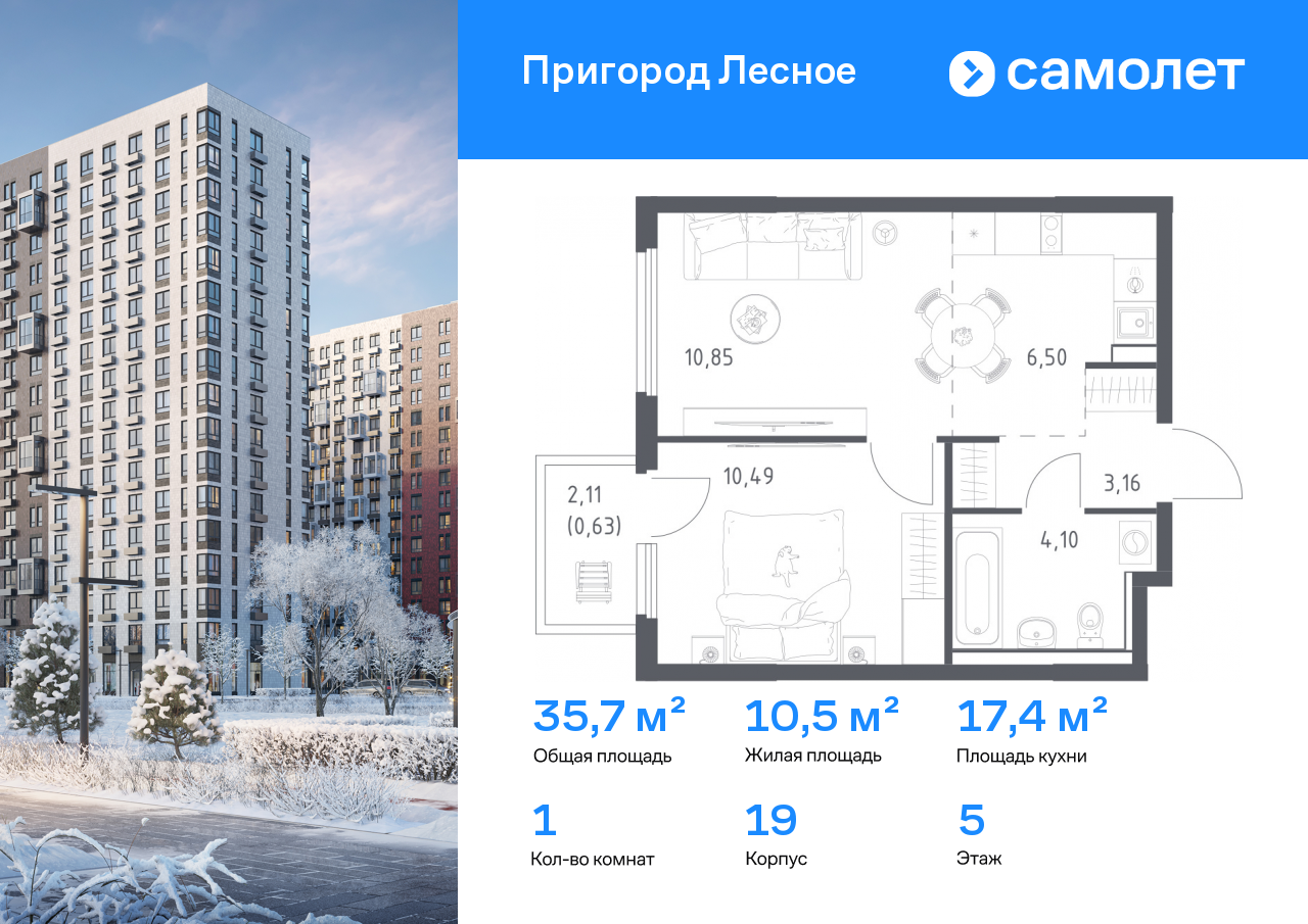 1-комнатная квартира, 35.73 кв.м, ЖК «Пригород Лесное»