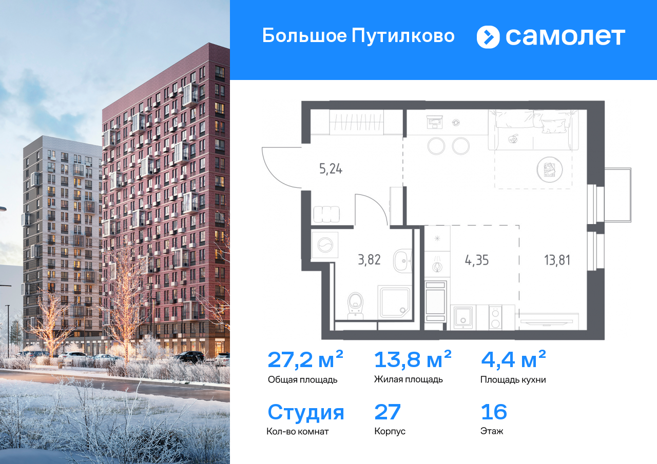 1-комнатная квартира, 27.22 кв.м, ЖК «Большое Путилково»