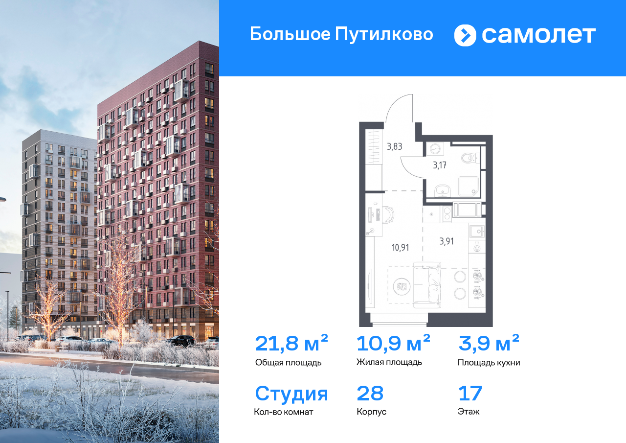 1-комнатная квартира, 21.82 кв.м, ЖК «Большое Путилково»