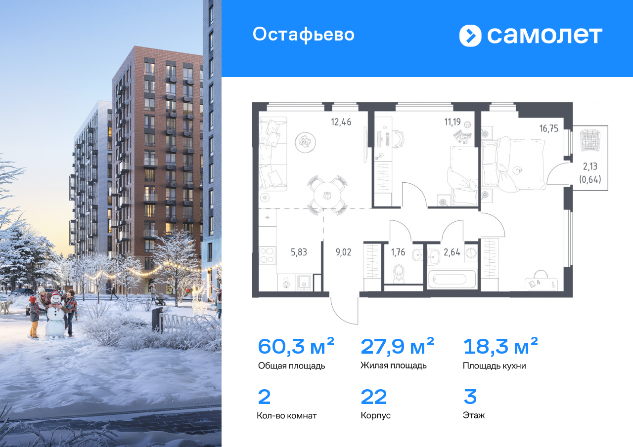 1-комнатная, 34.64 м2, ЖК «Остафьево»