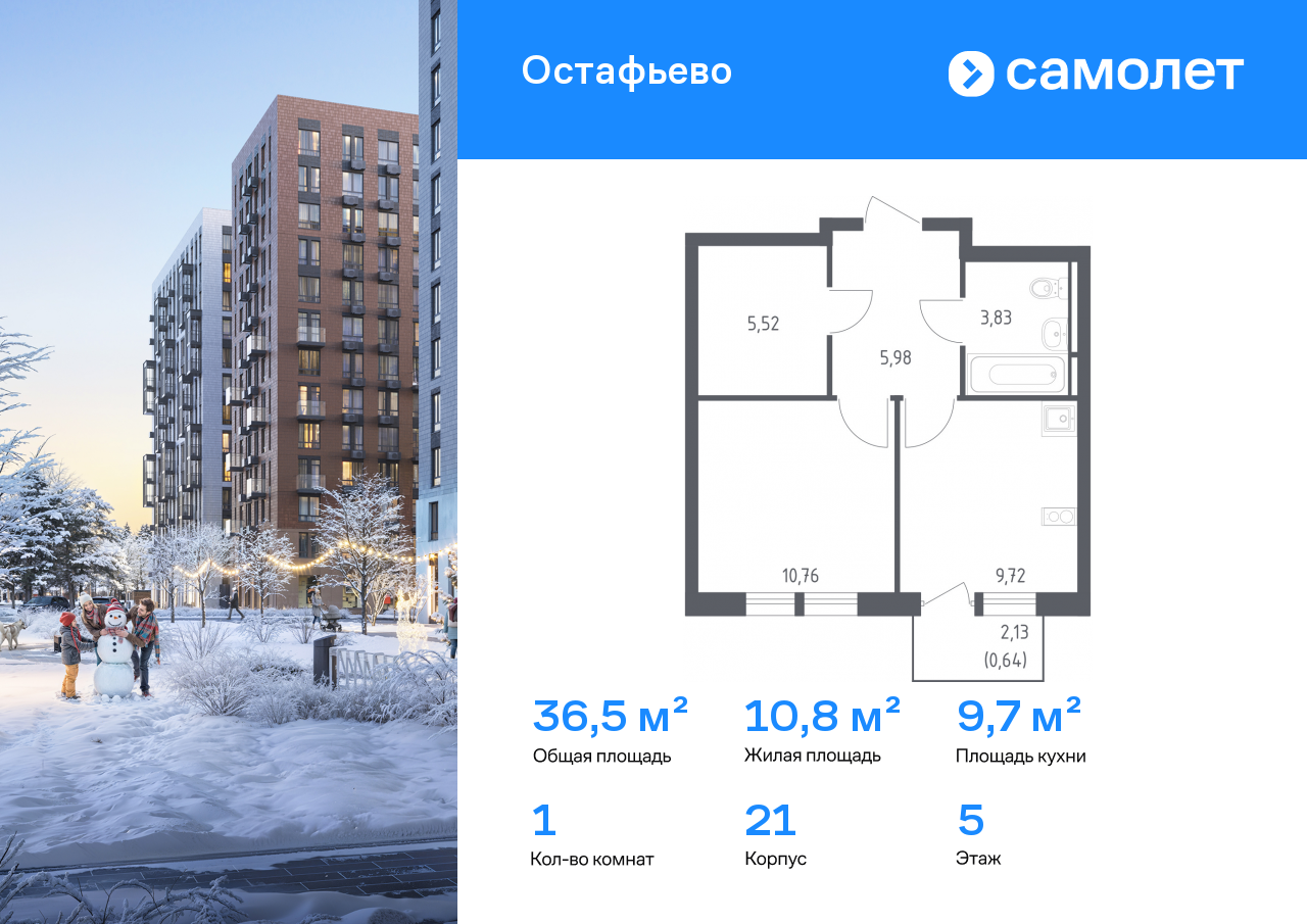 1-комнатная, 36.45 м2, ЖК «Остафьево»