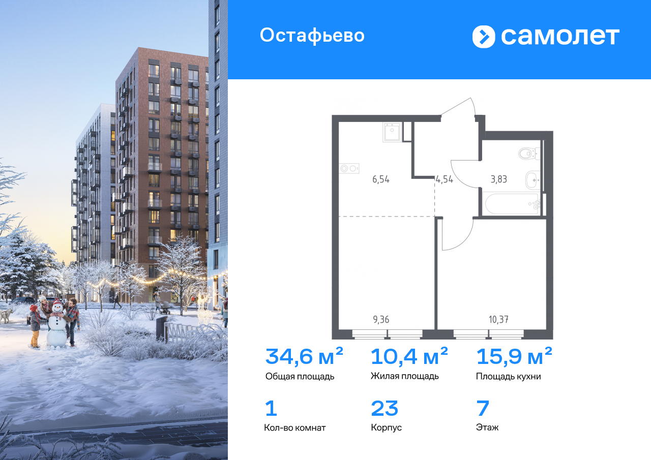 1-комнатная, 34.64 м2, ЖК «Остафьево»