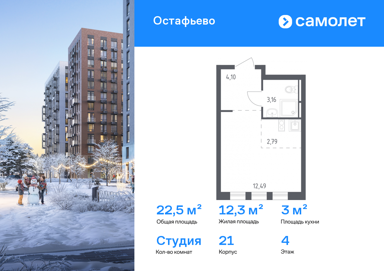 1-комнатная, 22.54 м2, ЖК «Остафьево»