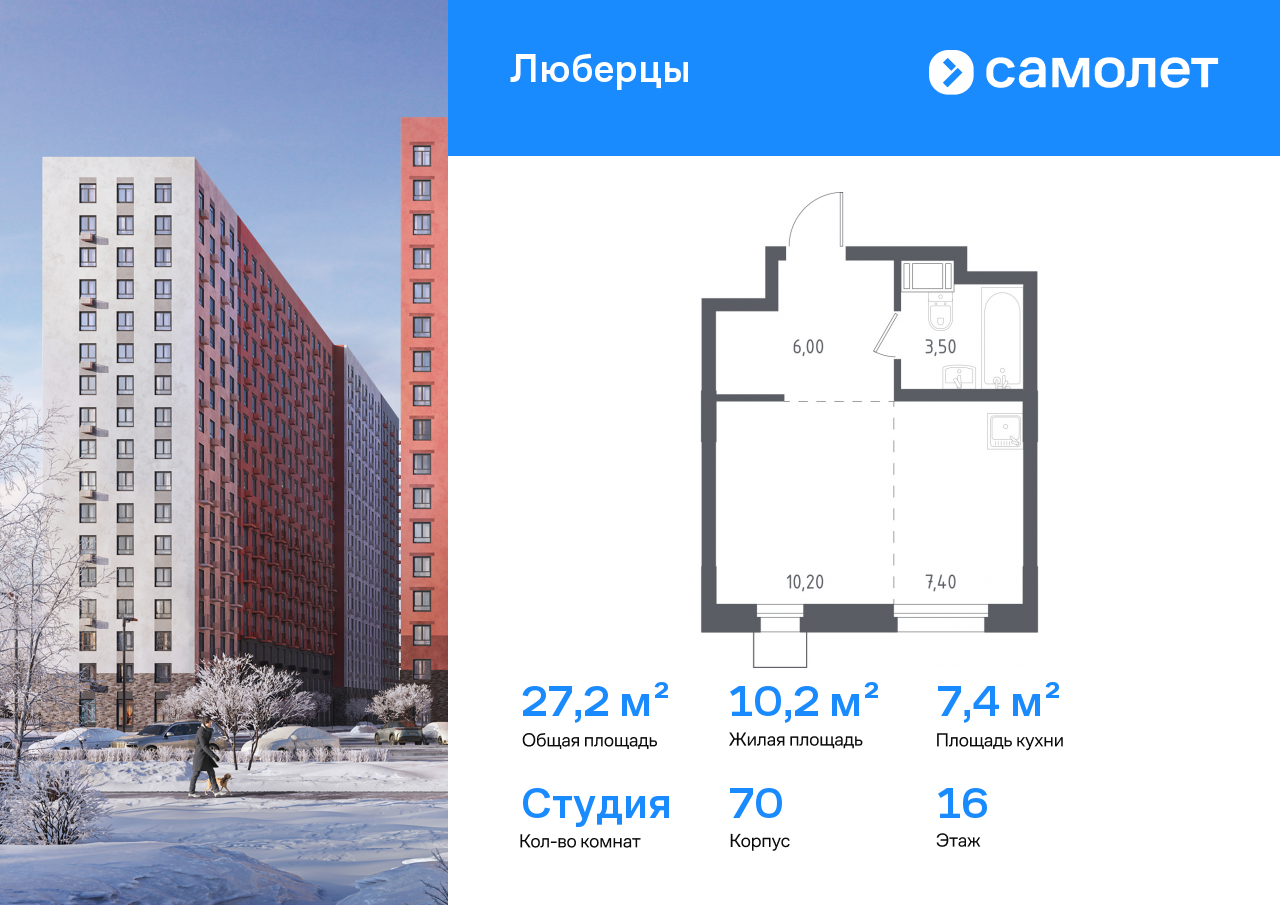 1-комнатная, 27.2 м2, ЖК «Люберцы»