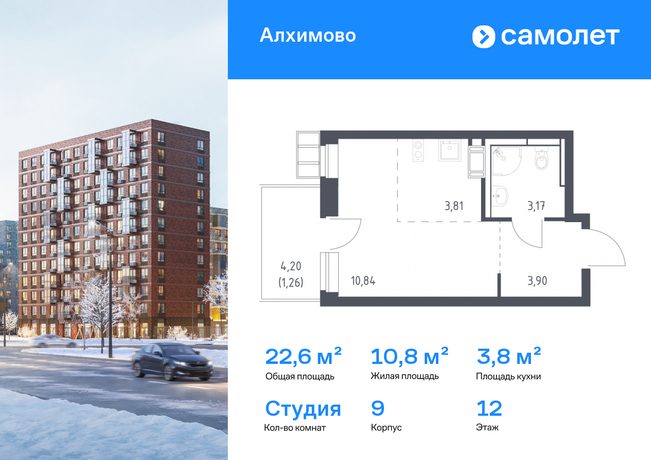 1-комнатная, 22.6 м2, ЖК «Алхимово»