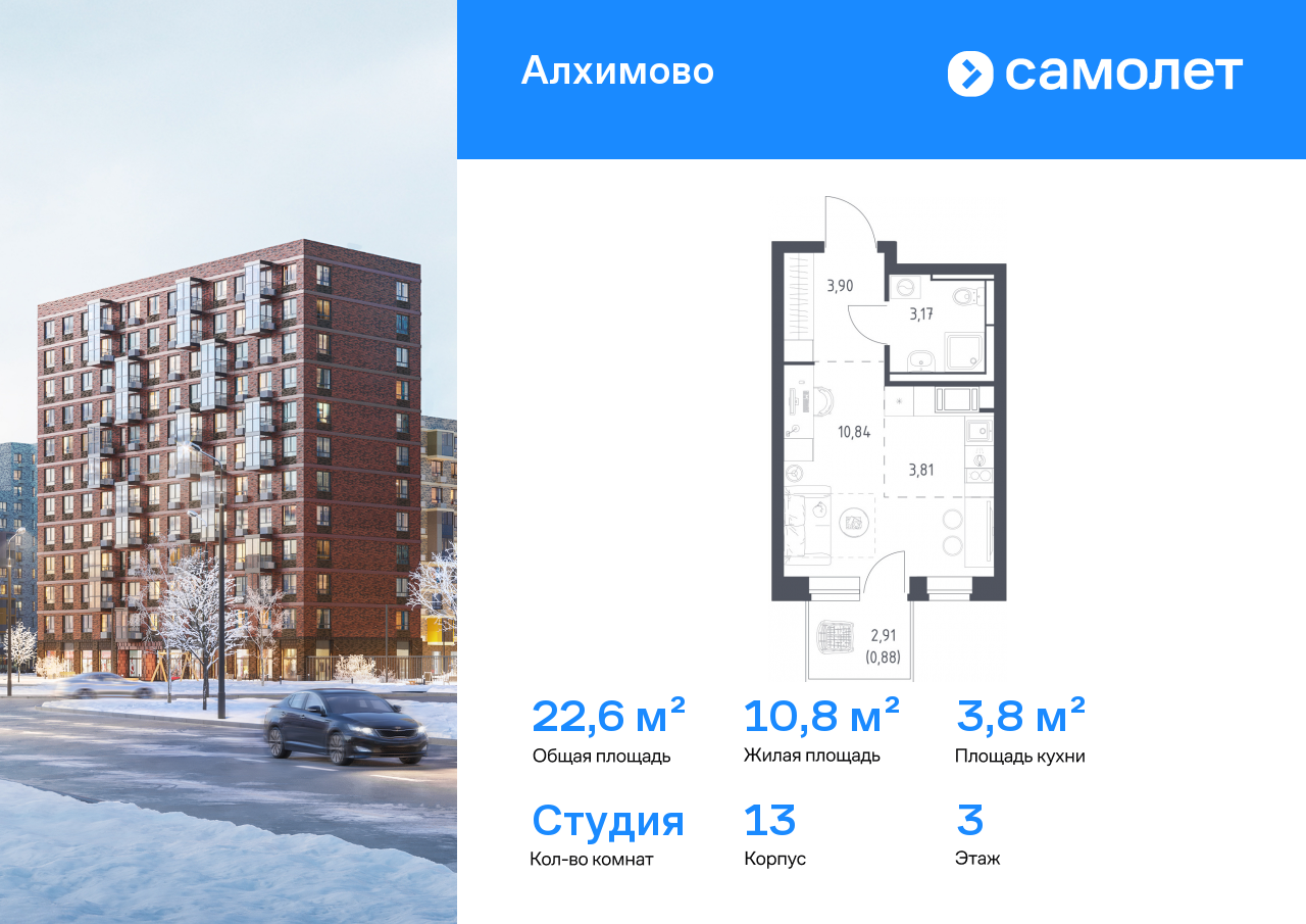 1-комнатная, 22.6 м2, ЖК «Алхимово»