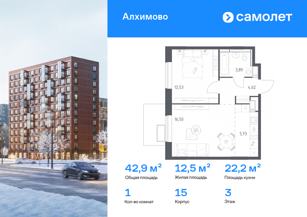1-комнатная, 42.9 м2, ЖК «Алхимово»