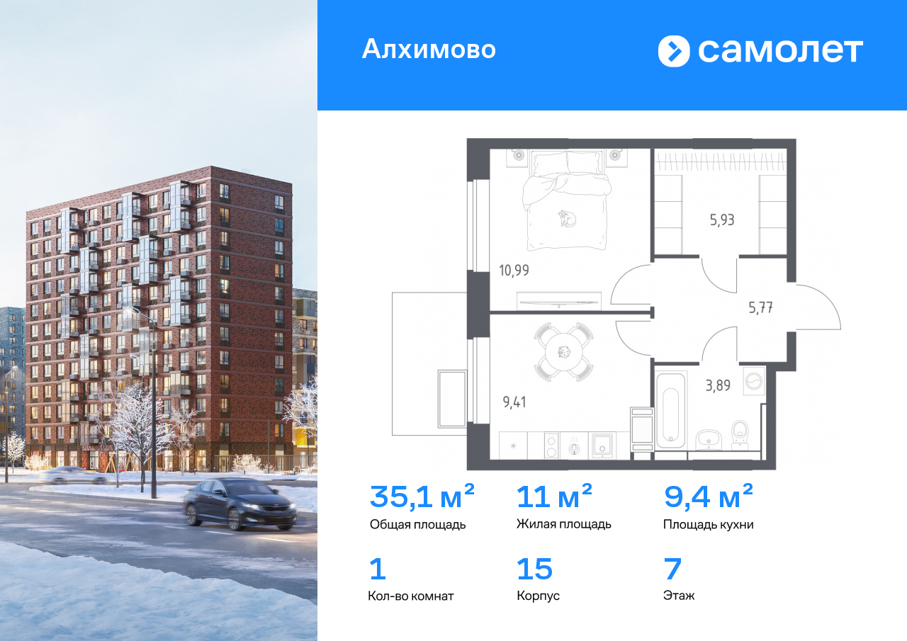 1-комнатная, 35.1 м2, ЖК «Алхимово»