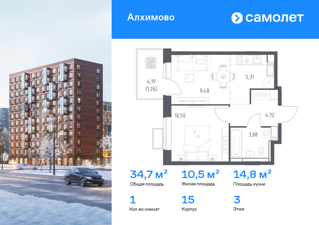 1-комнатная, 34.7 м2, ЖК «Алхимово»