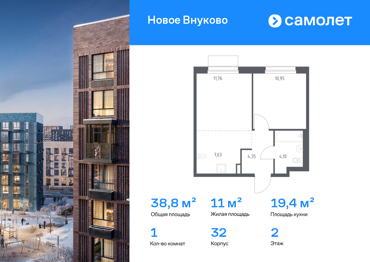 1-комнатная, 38.79 м2, ЖК «Новое Внуково»