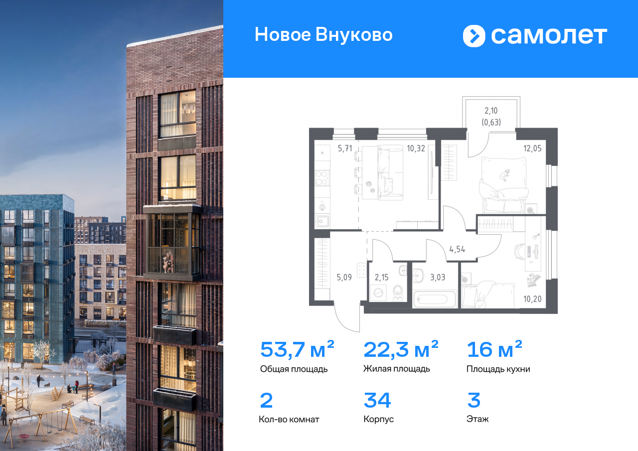 2-комнатная квартира, 53.72 кв.м, ЖК «Новое Внуково»
