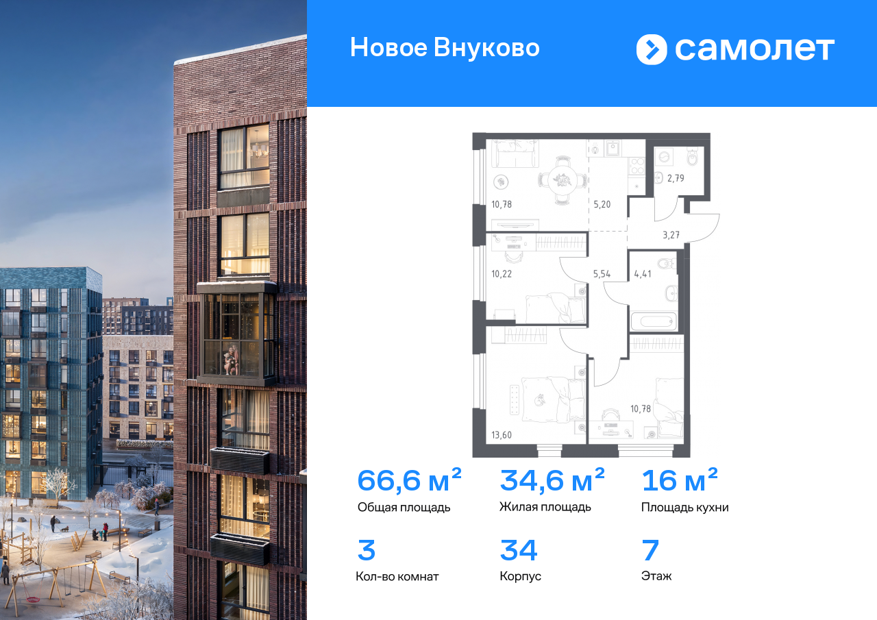 3-комнатная квартира, 66.59 кв.м, ЖК «Новое Внуково»