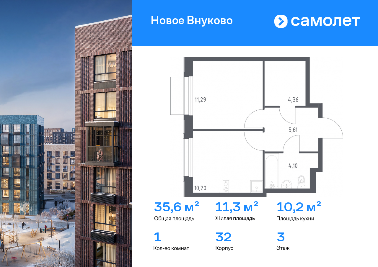 1-комнатная, 35.56 м2, ЖК «Новое Внуково»