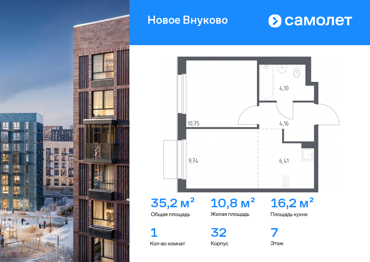 1-комнатная, 35.16 м2, ЖК «Новое Внуково»