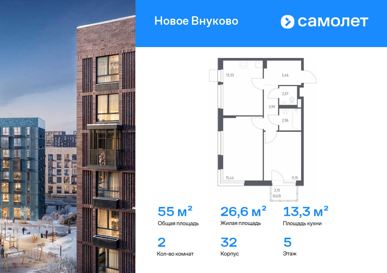 2-комнатная, 55.03 м2, ЖК «Новое Внуково»