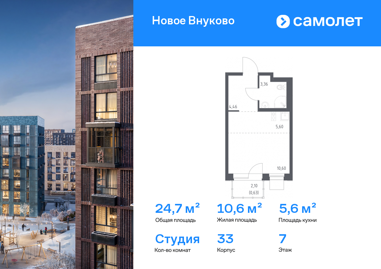 1-комнатная, 24.65 м2, ЖК «Новое Внуково»