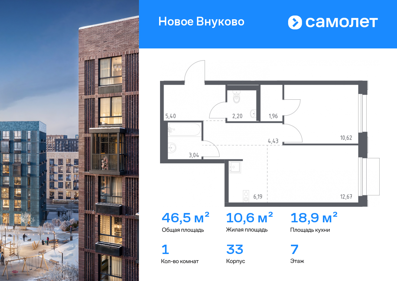 1-комнатная, 46.51 м2, ЖК «Новое Внуково»